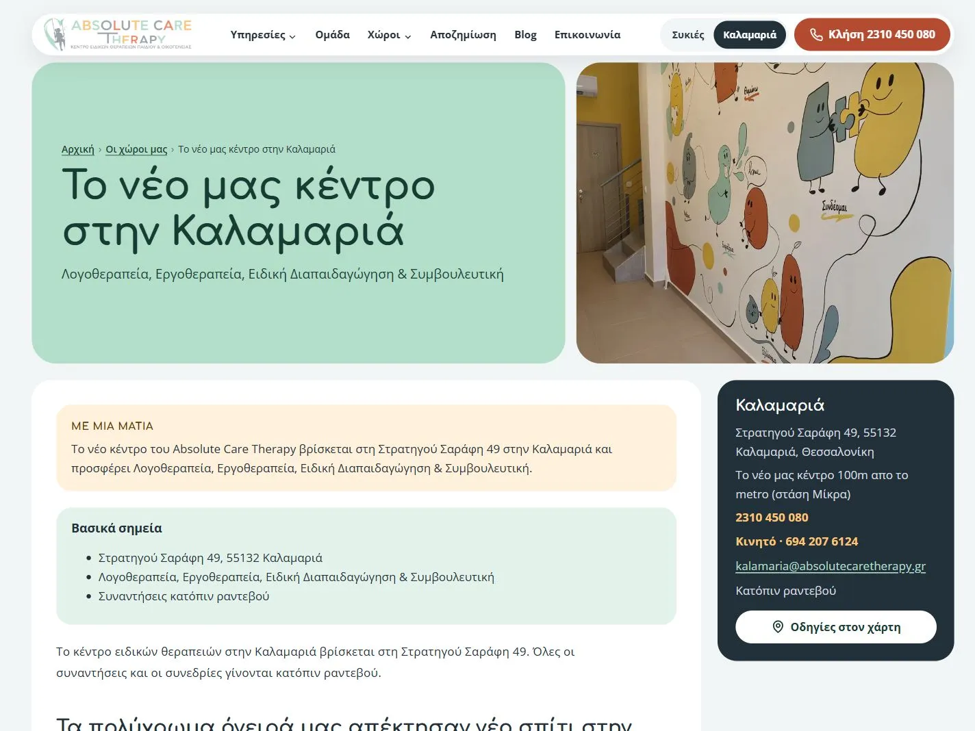 Absolute Care Therapy — Ιστοσελίδα & τοπική προβολή